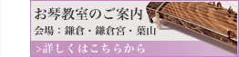 お琴教室のご案内